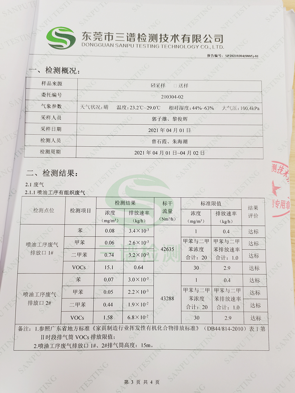 环保测试报告03.jpg